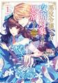【期間限定 試し読み増量版 閲覧期限2026年4月14日】悪役令嬢ですが攻略対象の様子が異常すぎる@COMIC 第1巻