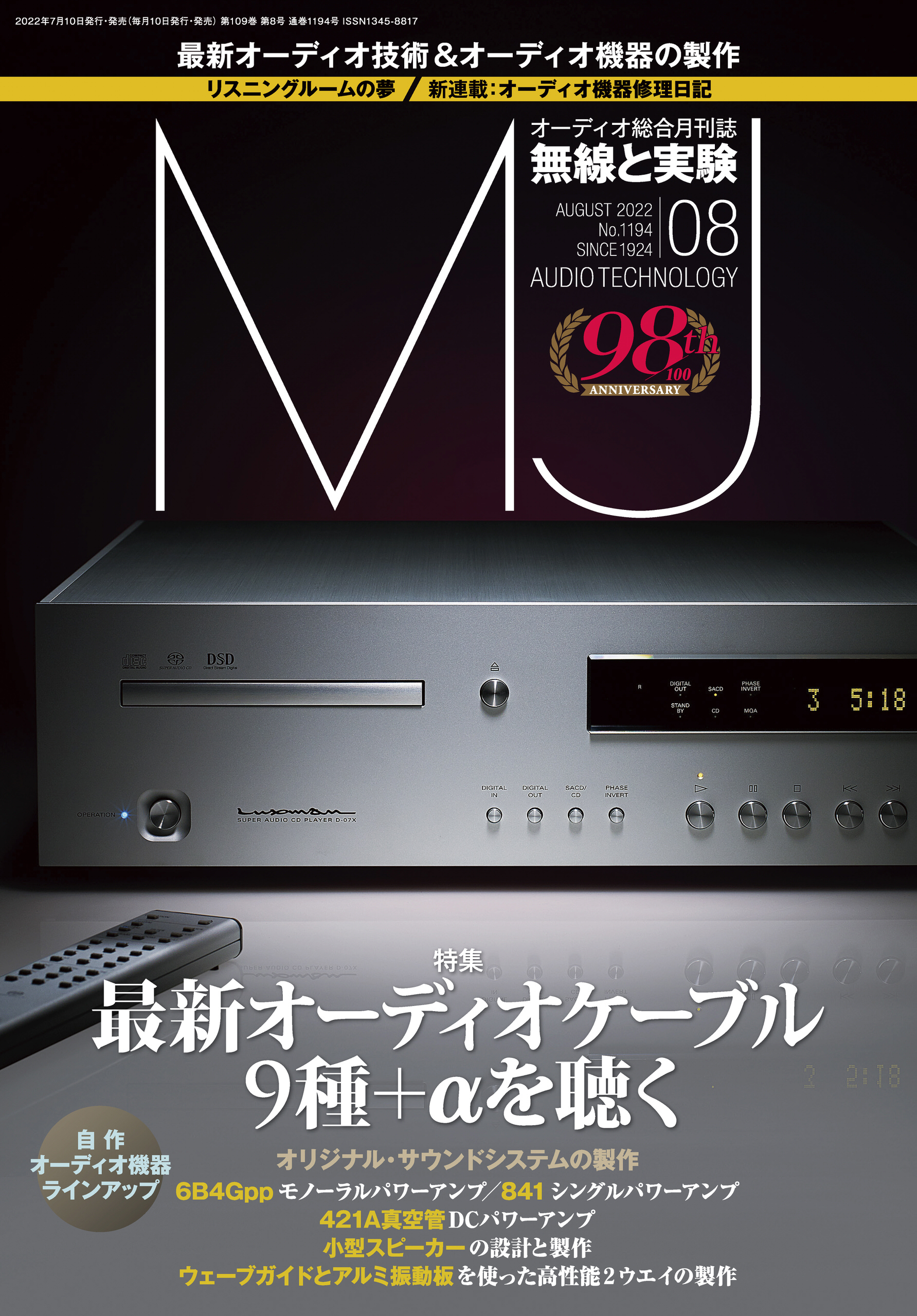 MJ無線と実験2022年8月号