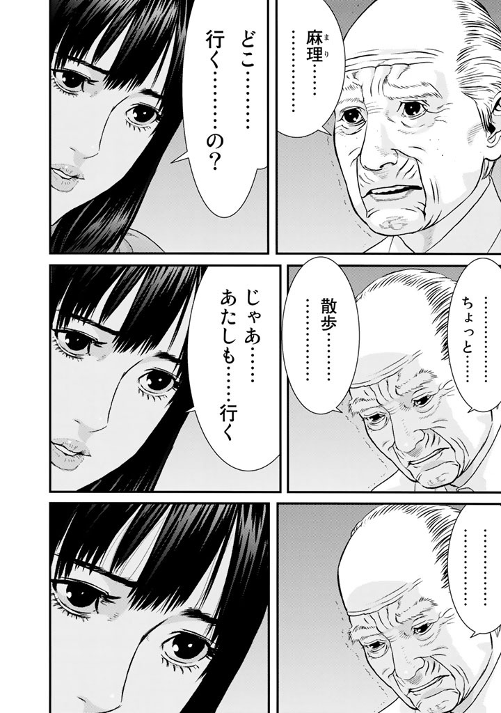 23話無料 いぬやしきの全エピソード一覧 全138話 奥浩哉 無料連載 人気マンガを毎日無料で配信中 無料 試し読みならamebaマンガ 旧 読書のお時間です