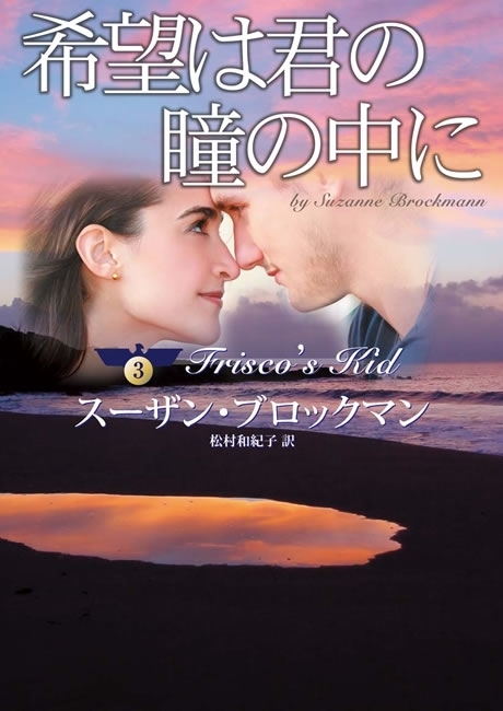 希望は君の瞳の中に