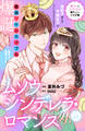 【期間限定 無料お試し版 閲覧期限2026年9月14日】ムソウシンデレラ・ロマンス 分冊版(1)