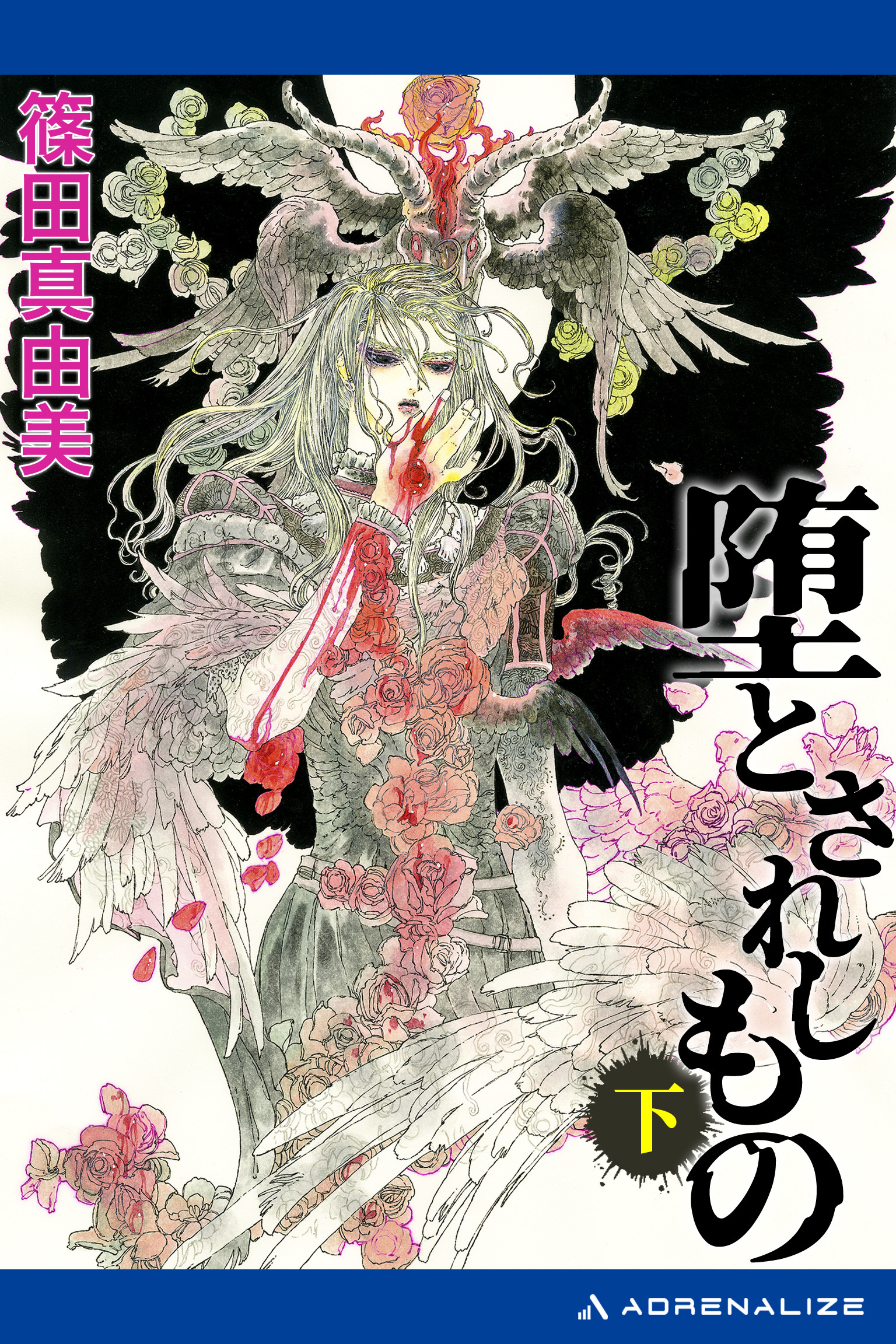 堕とされしもの