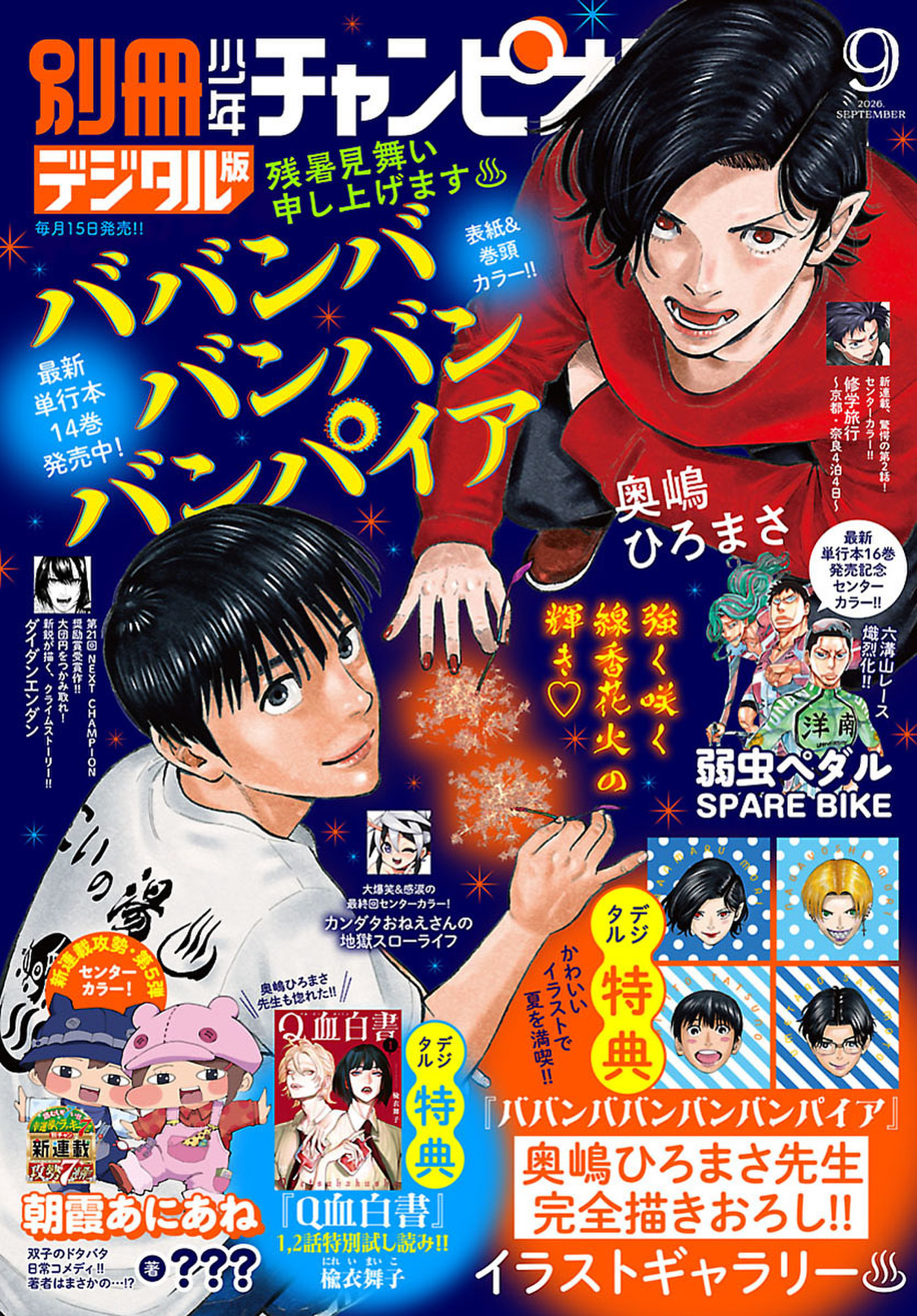 別冊少年チャンピオン