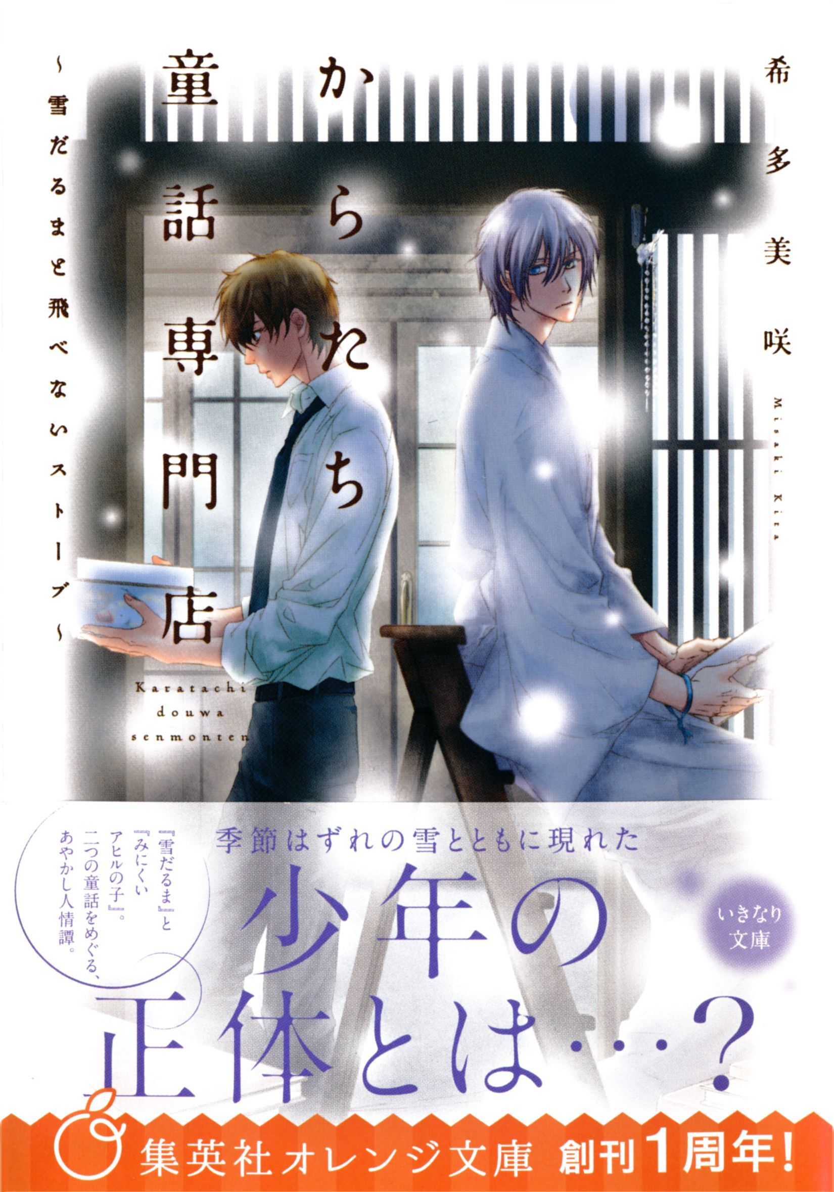 からたち童話専門店