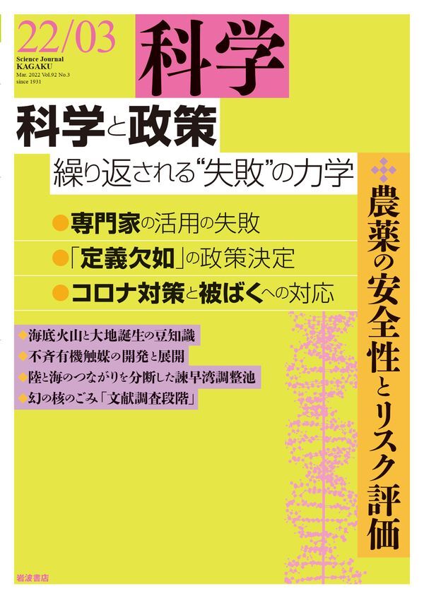 科学2022年3月号