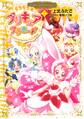 キラキラ☆プリキュアアラモード プリキュアコレクション(2)