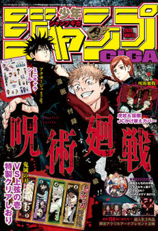 ジャンプGIGA 2020 WINTER