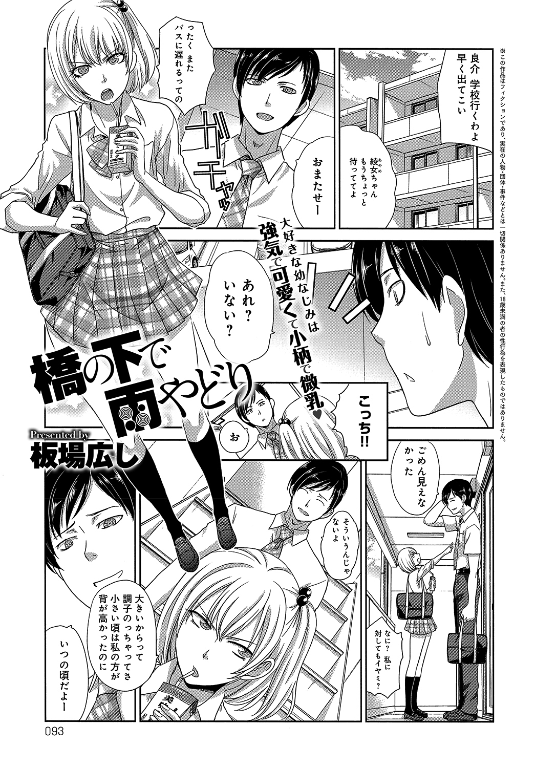 橋の下で雨やどり