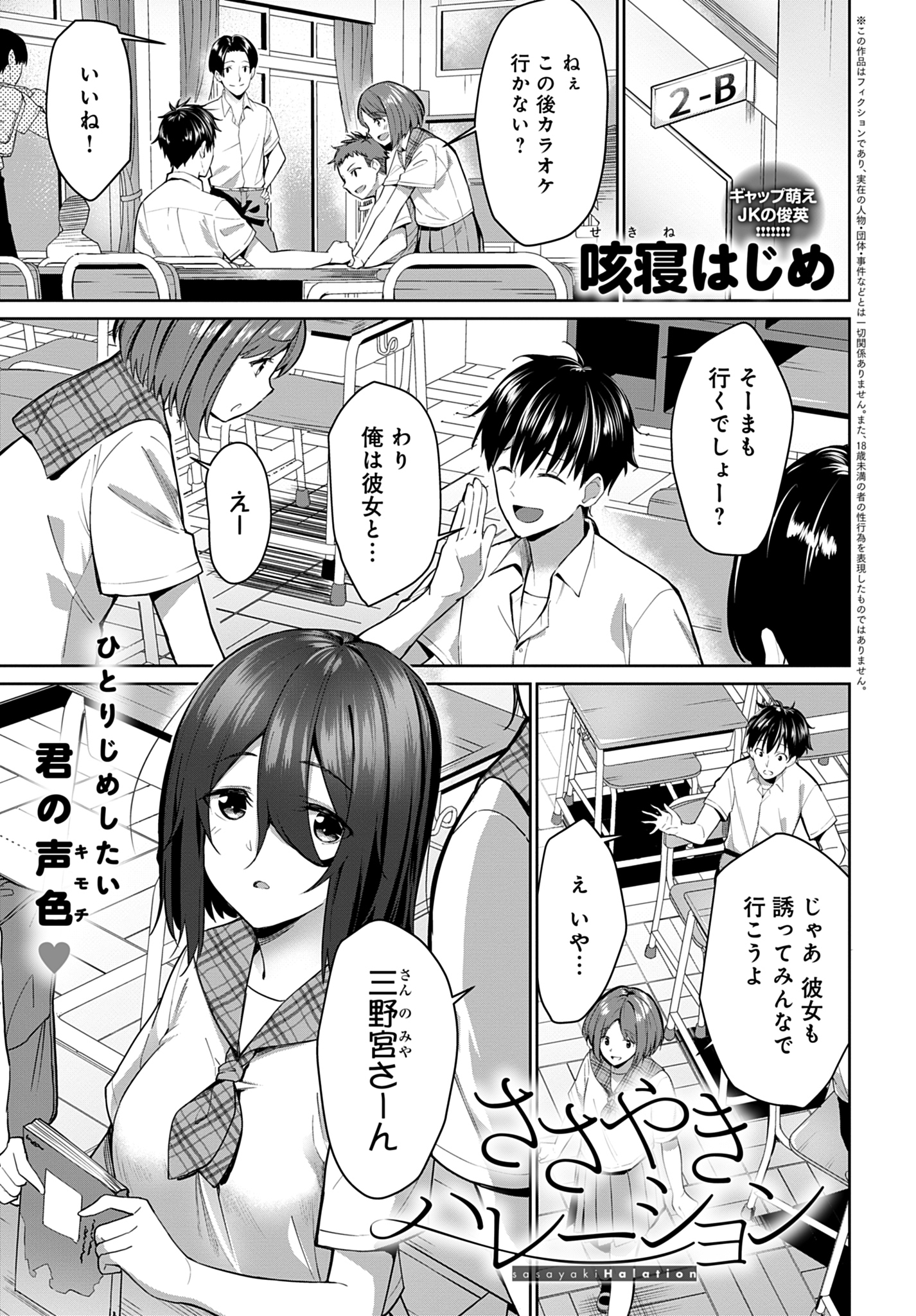 ささやきハレーション