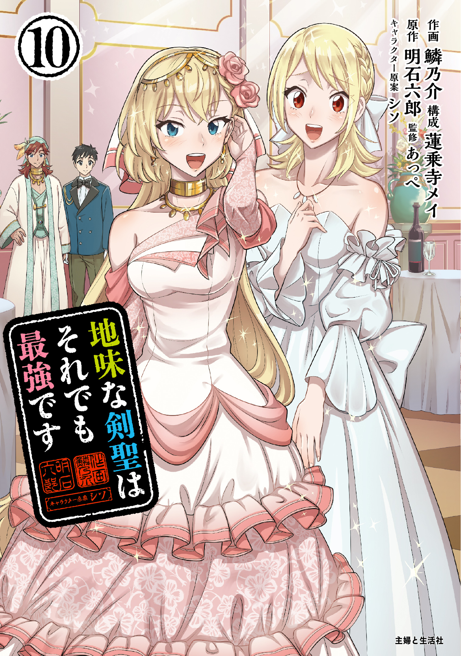 地味な剣聖はそれでも最強です（コミック）