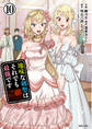 地味な剣聖はそれでも最強です(コミック)10【電子版特典付】