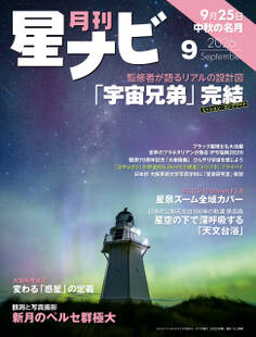 月刊星ナビ