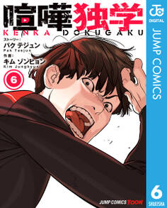 喧嘩独学 単行本版【フルカラー】