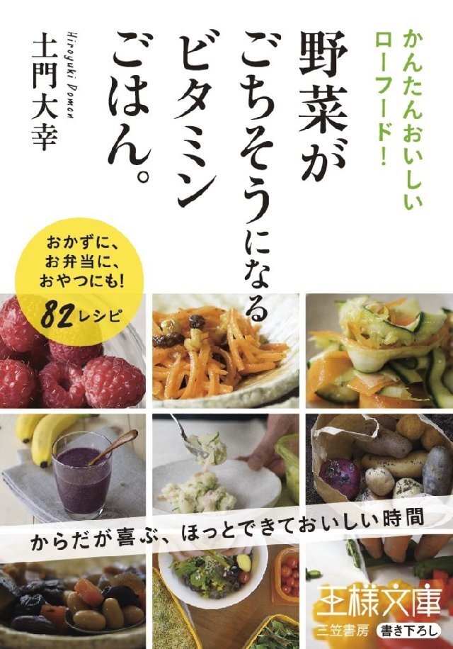 野菜がごちそうになるビタミンごはん。