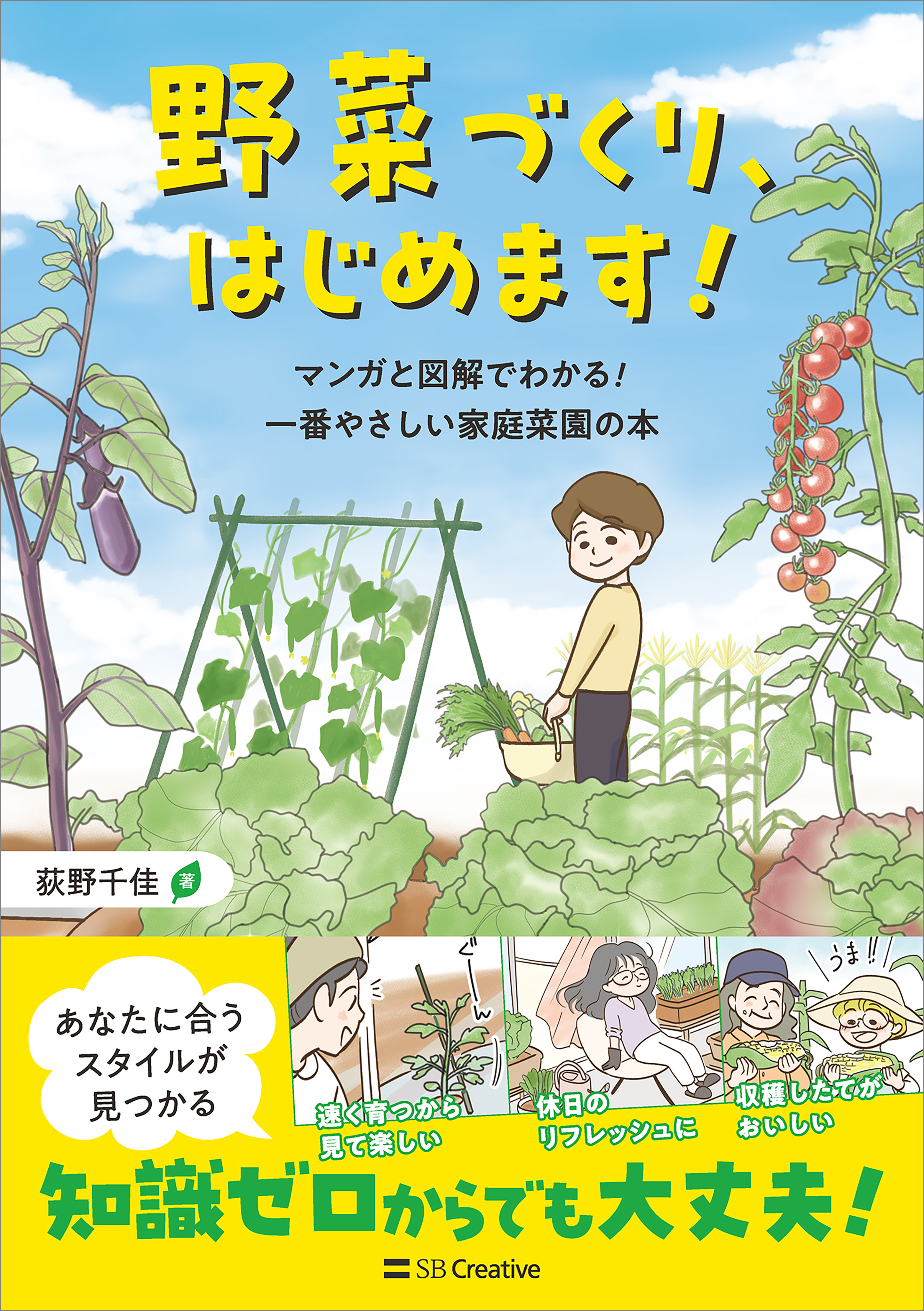 野菜づくり、はじめます！