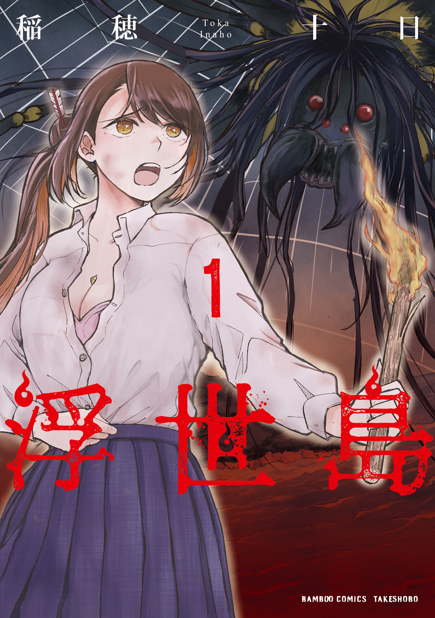 【期間限定　無料お試し版】浮世島 (1)