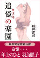 追憶の楽園 切ない花 /追憶・・・年上のひと