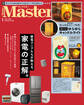 MonoMaster 2026年1月号