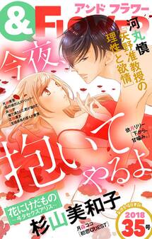 &フラワー 2018年35号