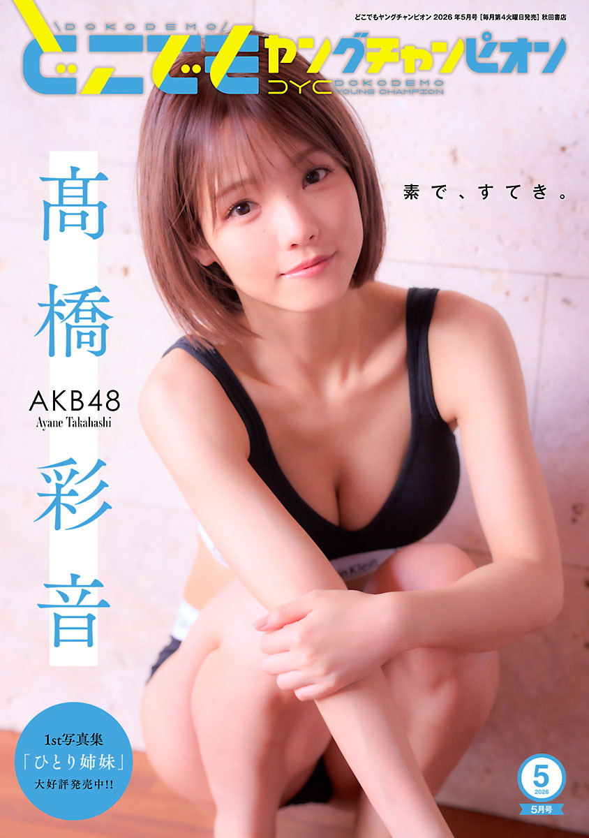 どこでもヤングチャンピオン