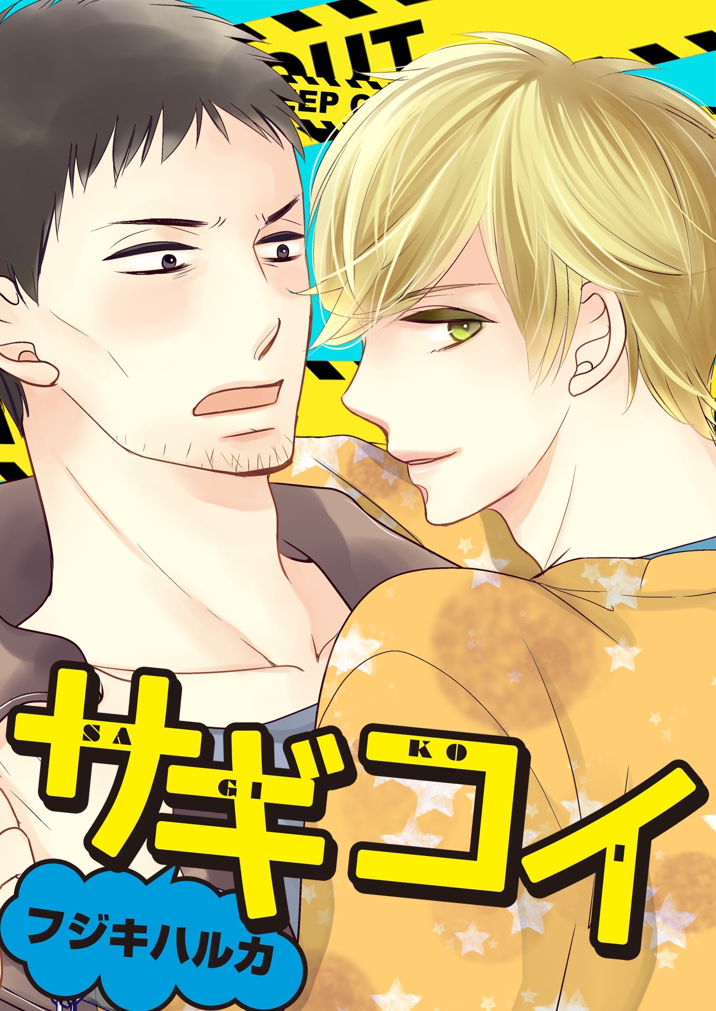 サギコイ（１）