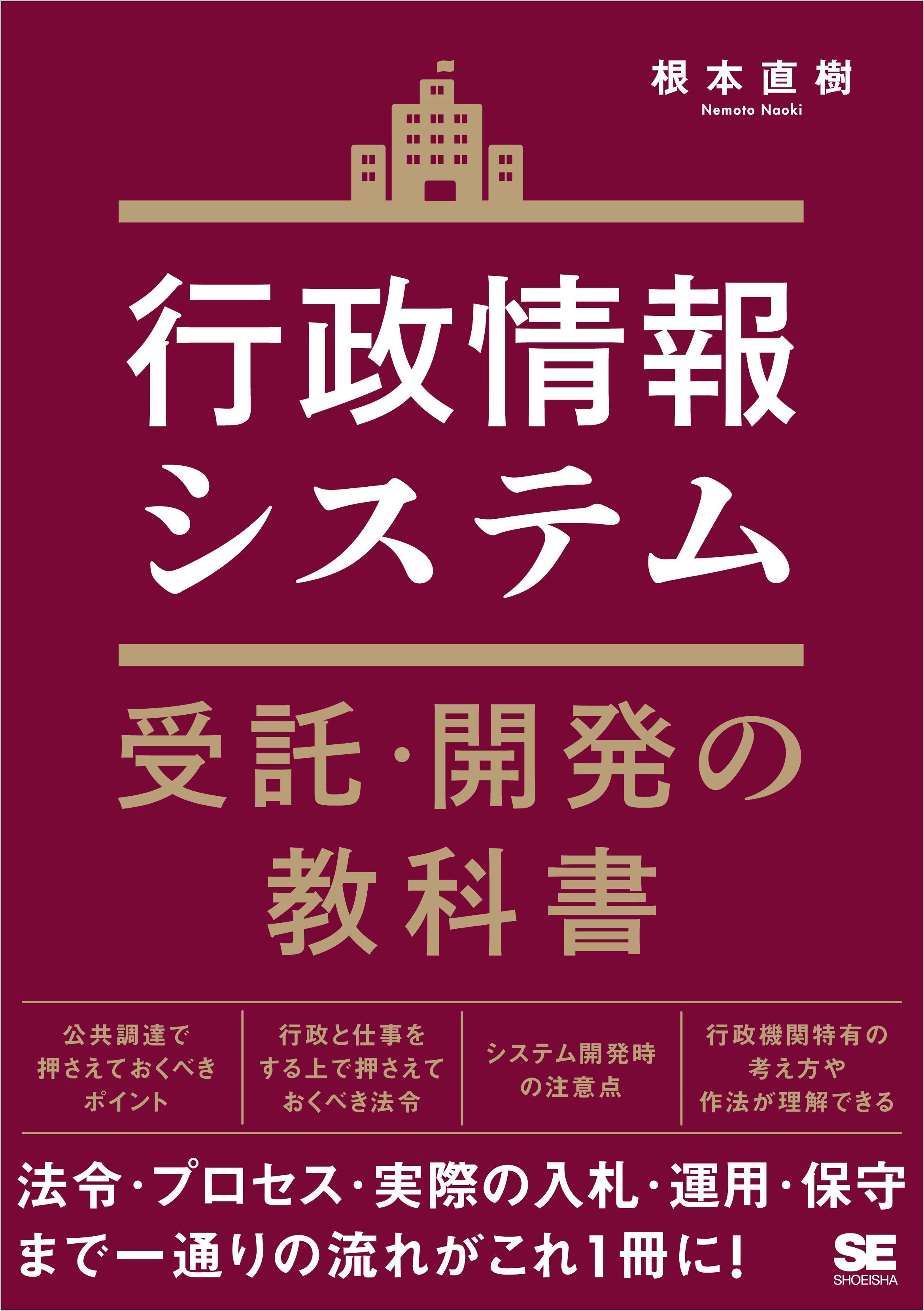 行政情報システム受託・開発の教科書