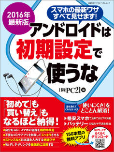 2016年最新版 アンドロイドは初期設定で使うな