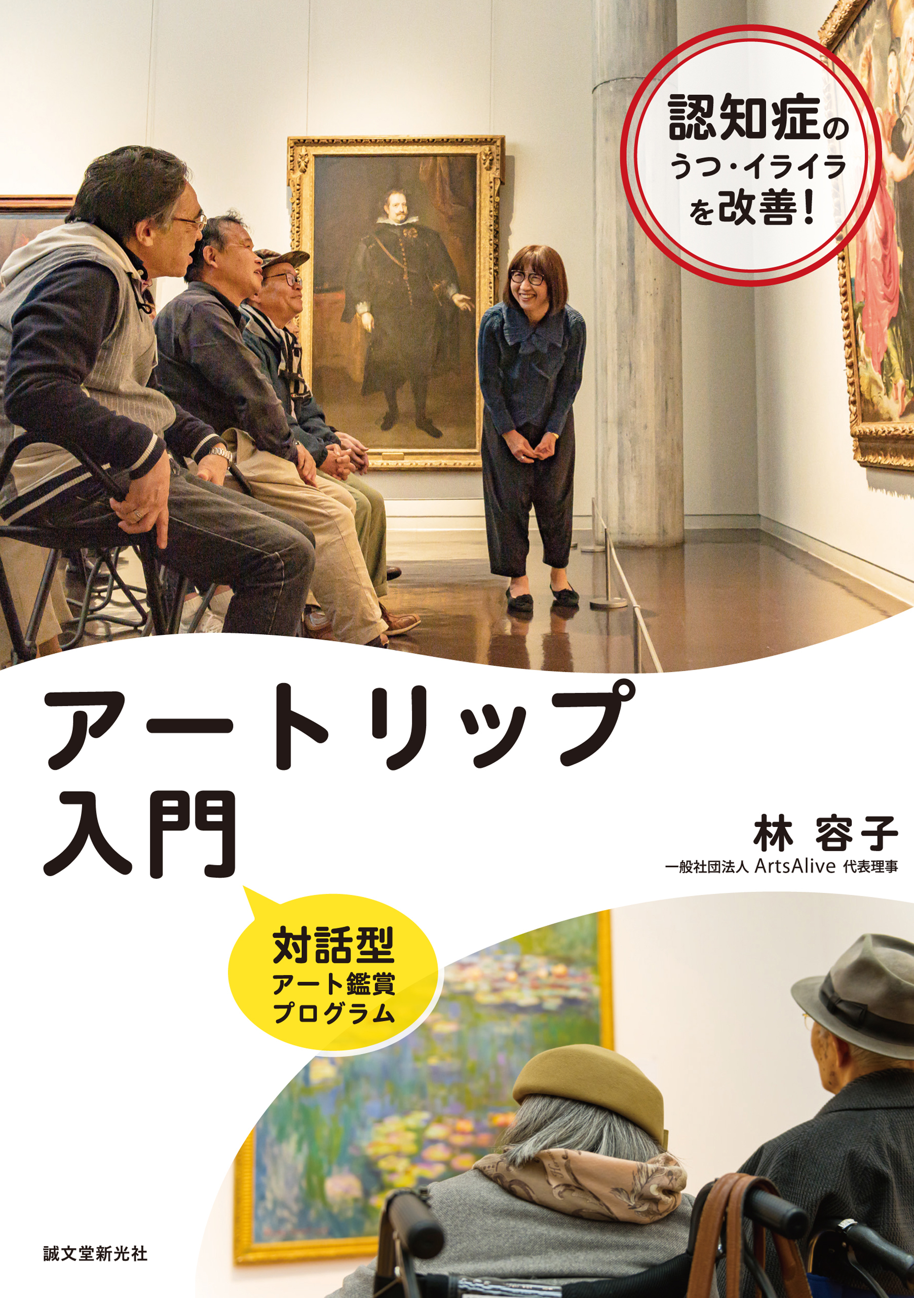 アートリップ入門