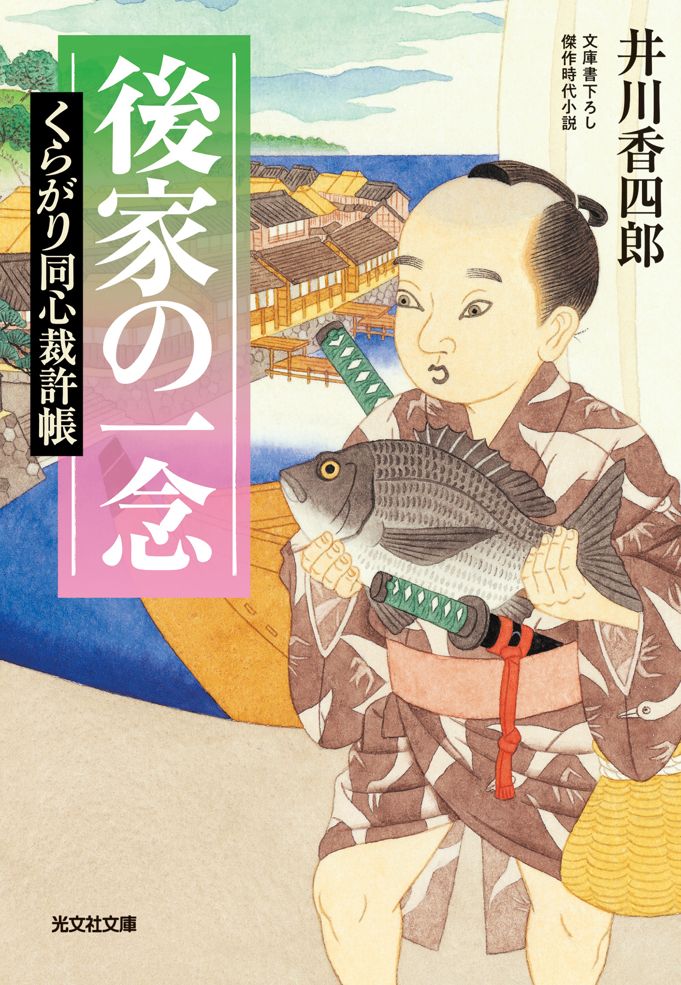 くらがり同心裁許帳