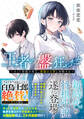 王者の盤狂わせ~ネット将棋の帝王、黄龍の王者と対峙する~【電子限定おまけ付き】