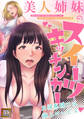 美人姉妹のスイーツキッチンカー【タテヨミ】(32)