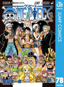 One Piece モノクロ版 78巻 尾田栄一郎 人気マンガを毎日無料で配信中 無料 試し読みならamebaマンガ 旧 読書のお時間です