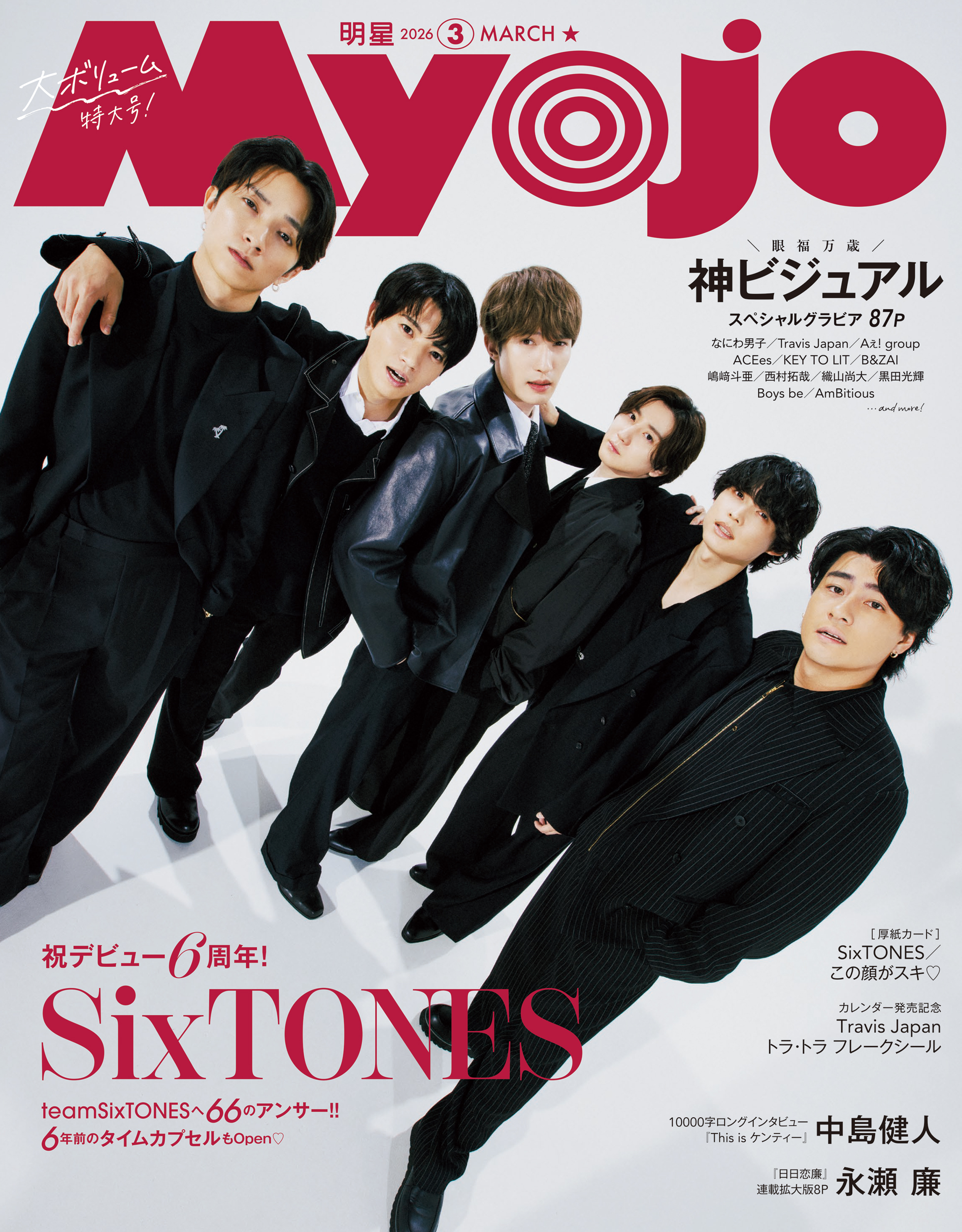 Myojo (ミョージョー) 2026年3月号