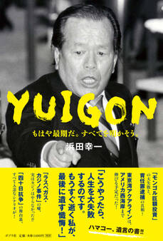 YUIGON