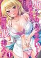 JKのナカ、あったかい・・・!~図書準備室で巨乳JKに挿入!~ 第一話