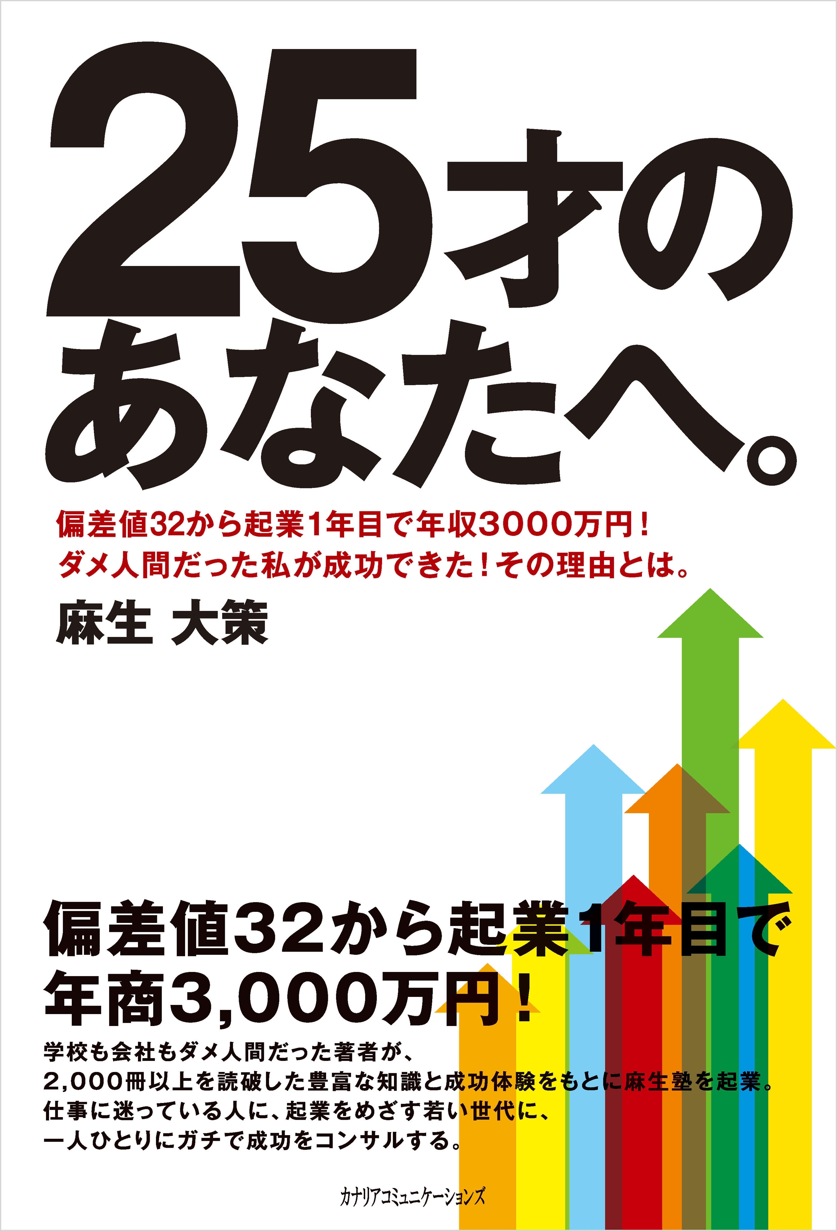 25才のあなたへ。