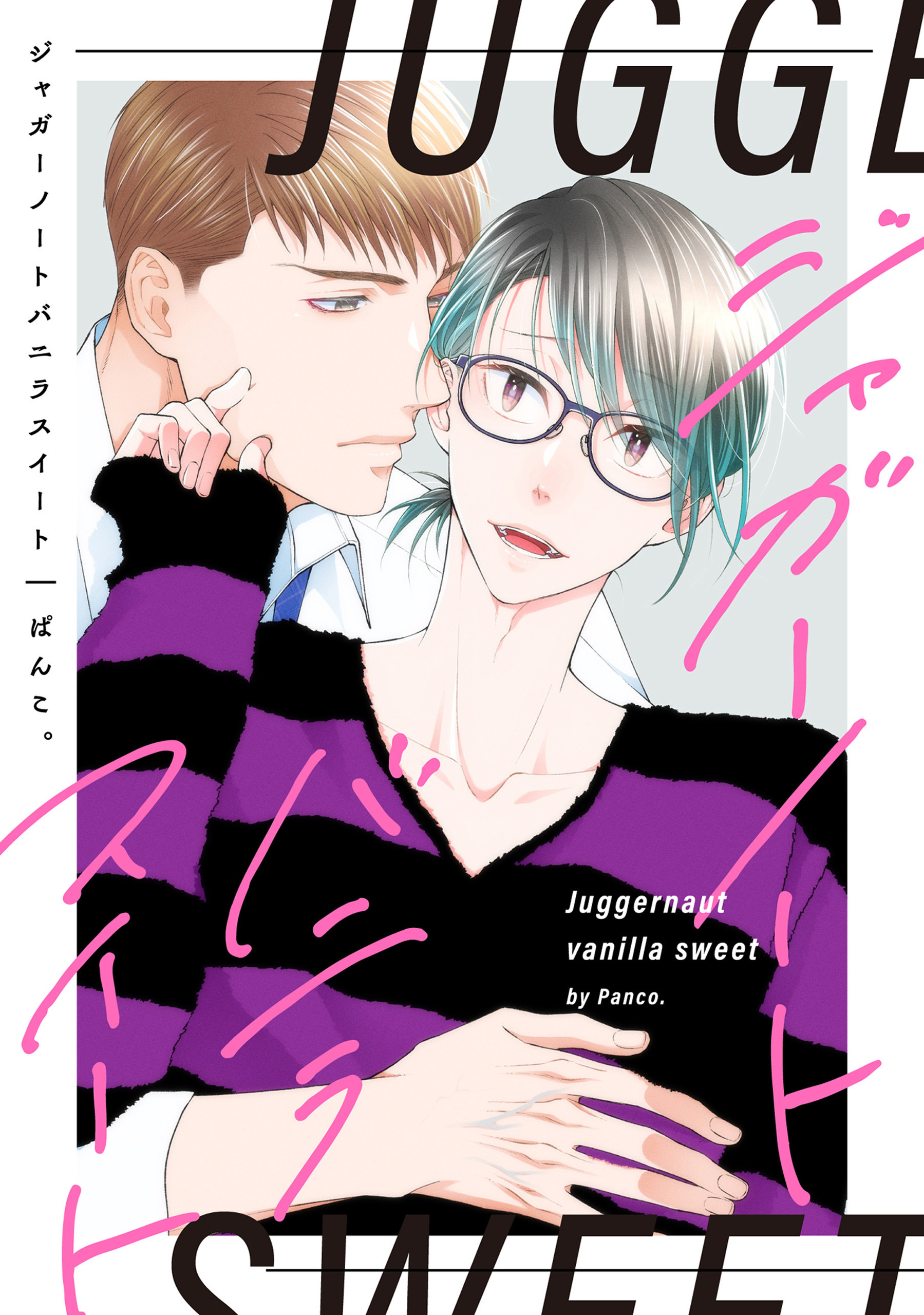 【単話】ジャガーノートバニラスイート