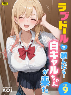 ラブドールを頼んだら…【18禁】
