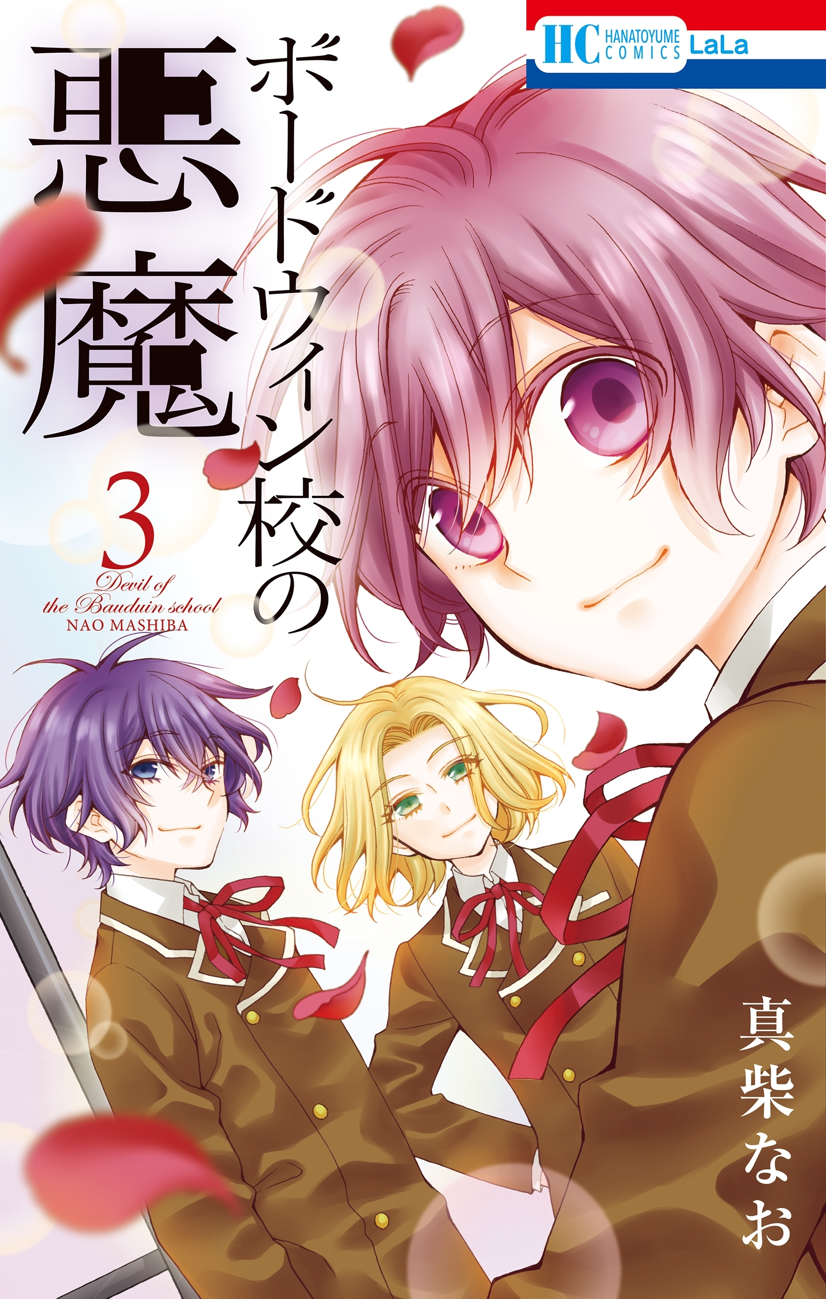 ボードウィン校の悪魔