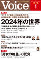 Voice 2024年1月号