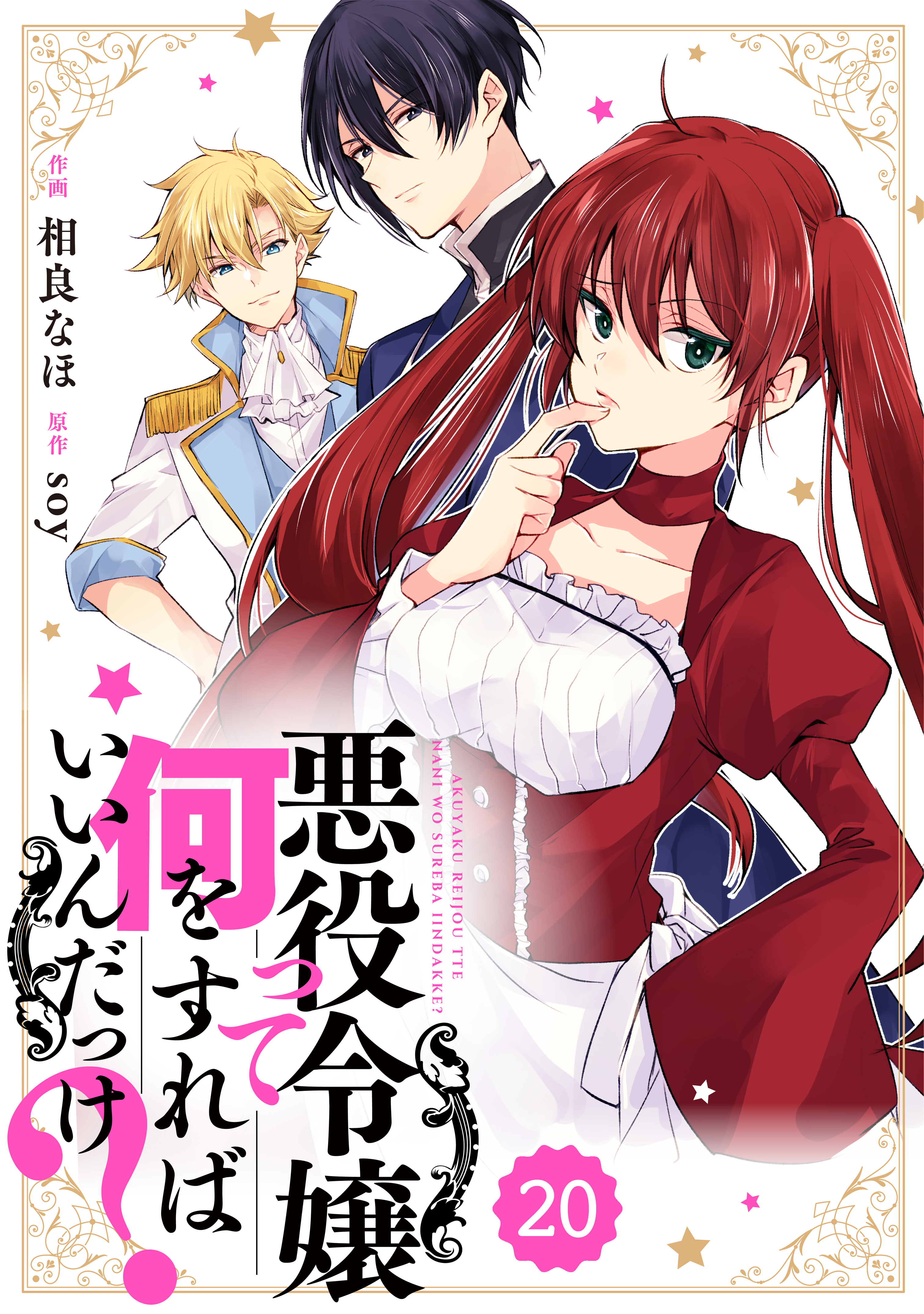 Berry's Fantasy 悪役令嬢って何をすればいいんだっけ？（分冊版）