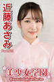 美少女学園 近藤あさみ Part.172