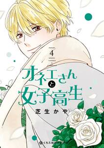 久住くん 空気読めてますか 8巻 無料 試し読みなら Amebaマンガ 旧 読書のお時間です