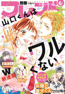 別冊フレンド　2021年6月号[2021年5月13日発売]