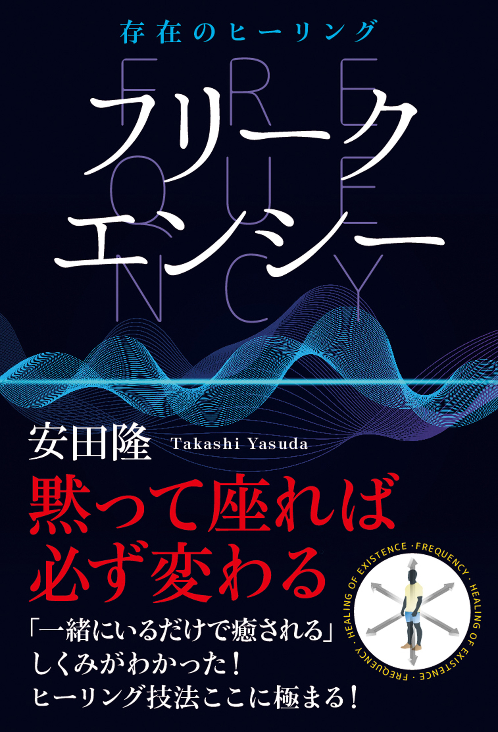 フリークエンシー