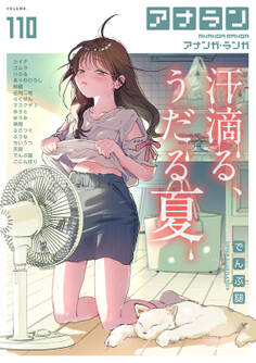 アナンガ・ランガ Vol.110