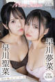 早川聖菜 早川夢菜 More Sisters 【175P完全版】NEXT推しガール!1~5 ヤンマガデジタル写真集