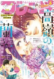 別冊フレンド 19年6月号 19年5月13日発売 無料 試し読みなら Amebaマンガ 旧 読書のお時間です 別冊フレンド 19年6月号 19年5月13日発売 無料 試し読みなら Amebaマンガ 旧 読書のお時間です