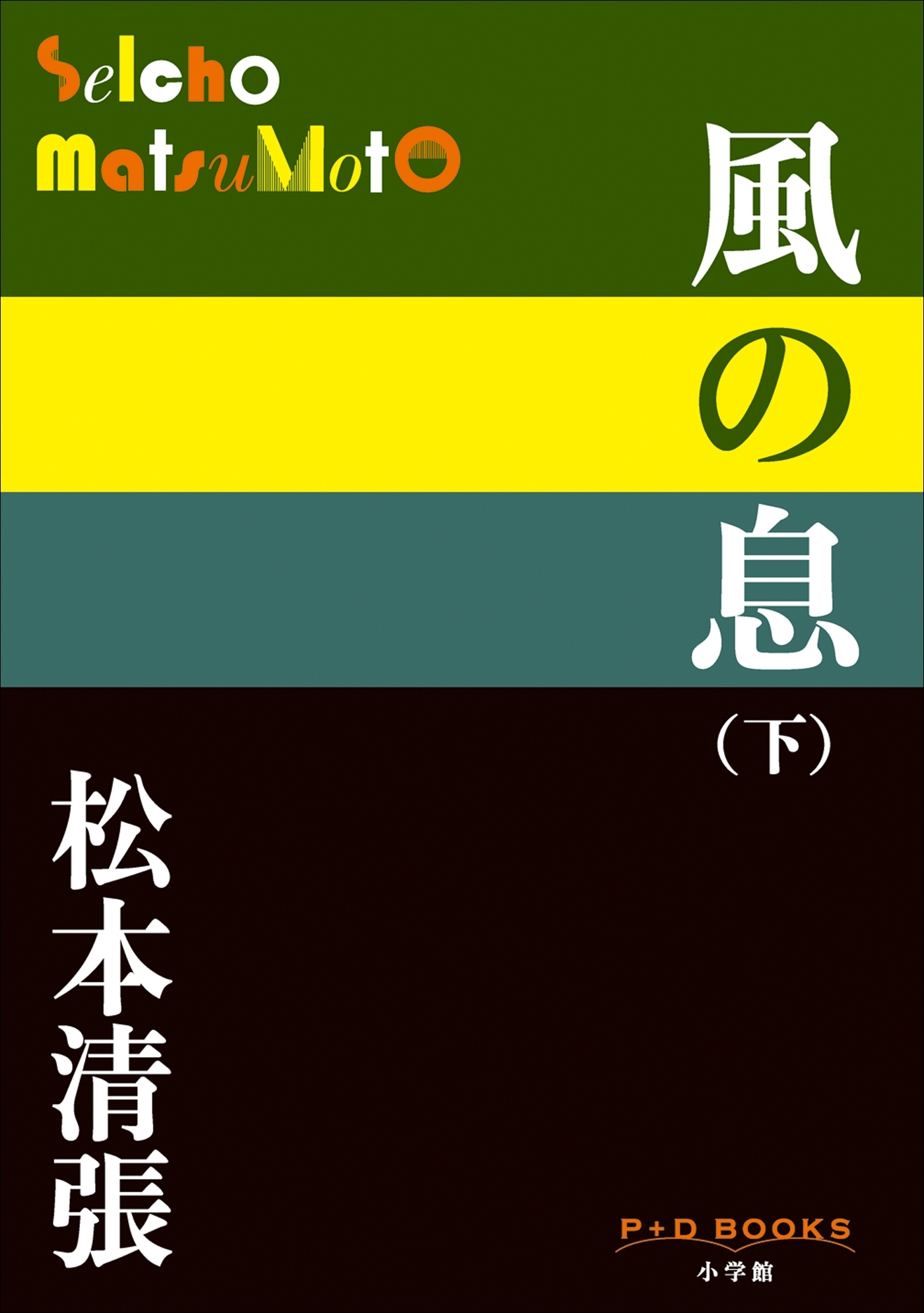 風の息