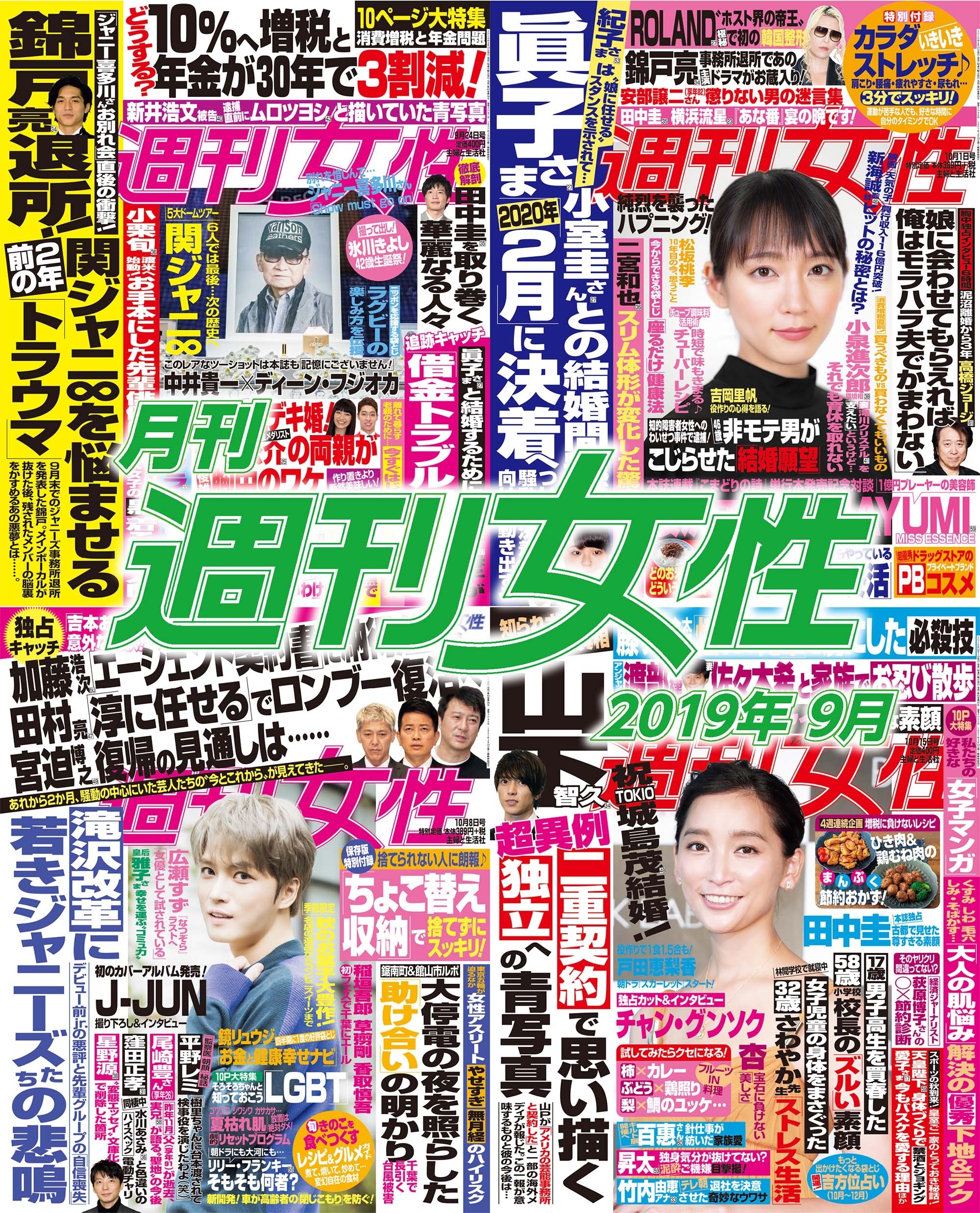 月刊週刊女性 2019年9月